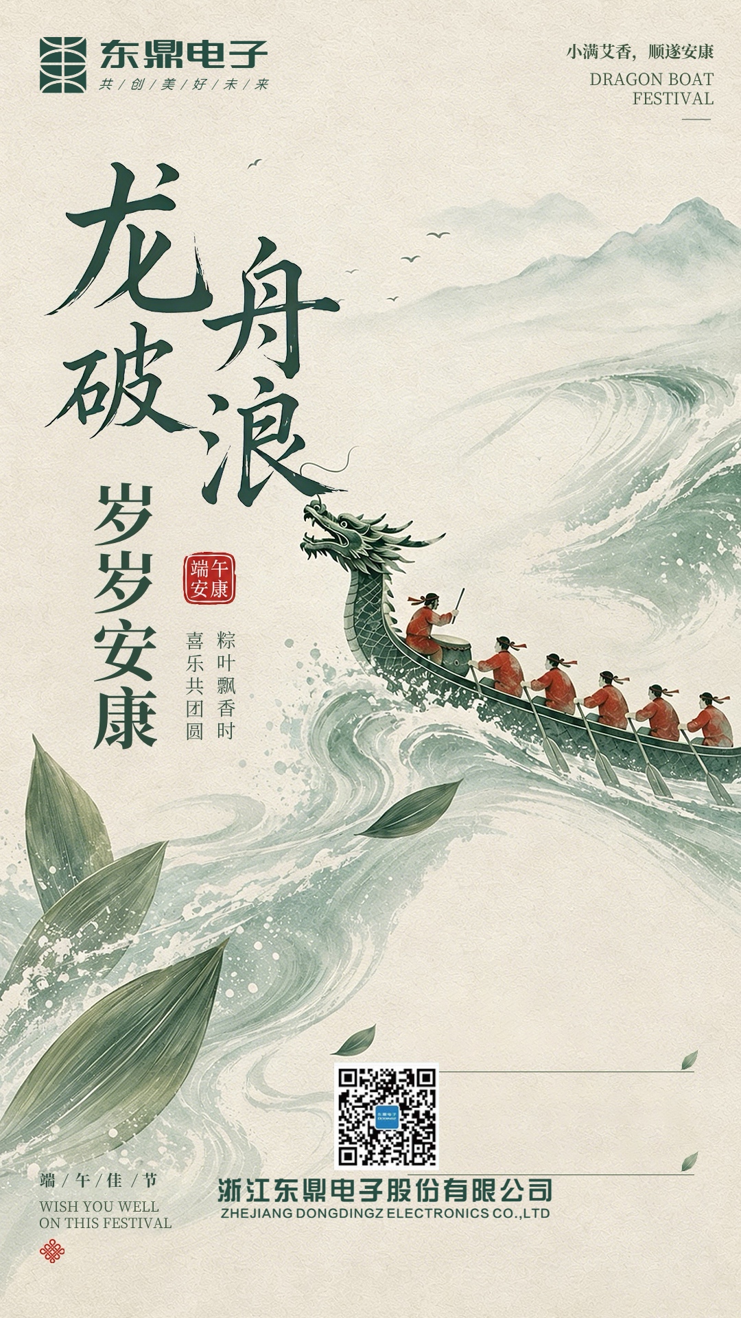 20260619端午终稿（canva）.jpg